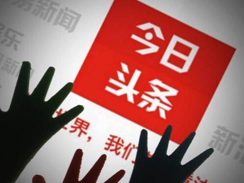 “今日頭條”上頭條， “邁世”我們不一樣