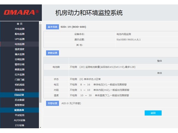 多功能機(jī)房智能語音報(bào)警軟件，可以免費(fèi)體驗(yàn)試用