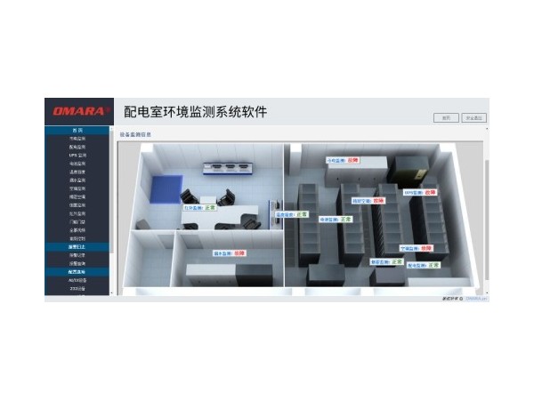配電室環(huán)境監(jiān)測(cè)系統(tǒng)軟件，運(yùn)行狀態(tài)遠(yuǎn)程管理