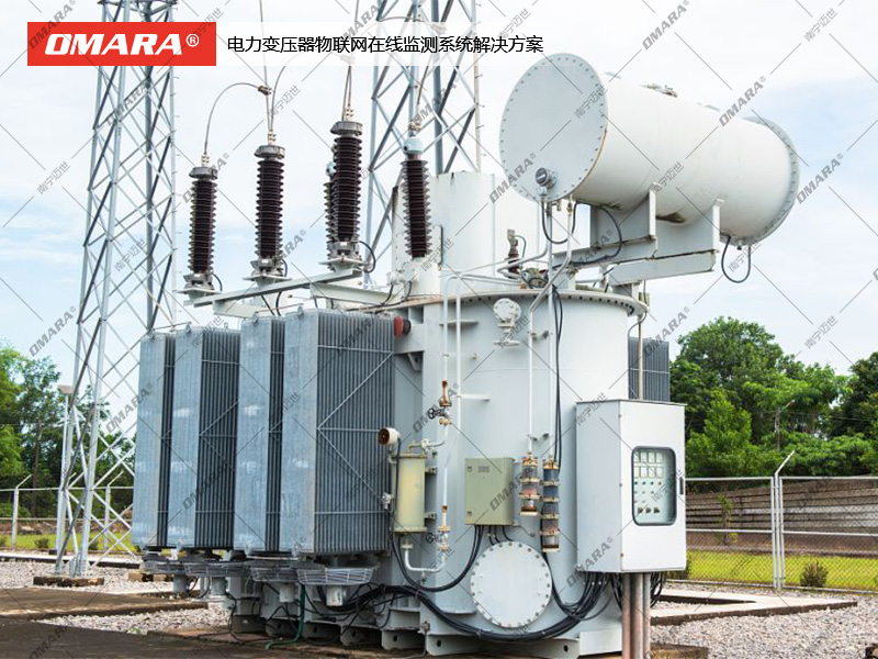 電力變壓器物聯(lián)網在線監(jiān)測系統(tǒng)解決方案