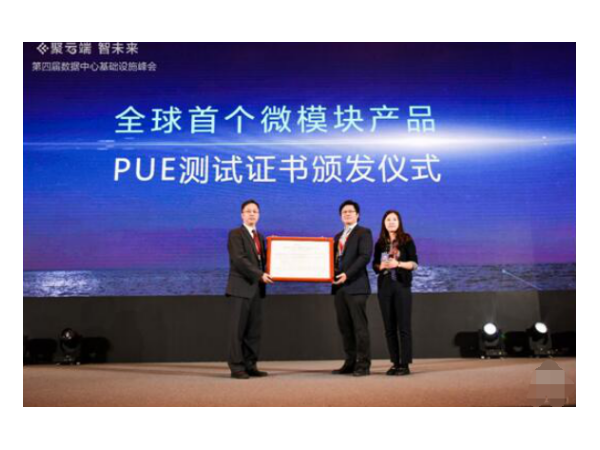 華為獲首個PUE測試認(rèn)證，立起能耗監(jiān)測管理體系標(biāo)桿