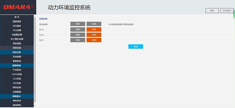 動(dòng)力環(huán)境監(jiān)控系統(tǒng)-變壓溫控 動(dòng)力環(huán)境監(jiān)控系統(tǒng)-變壓溫控
