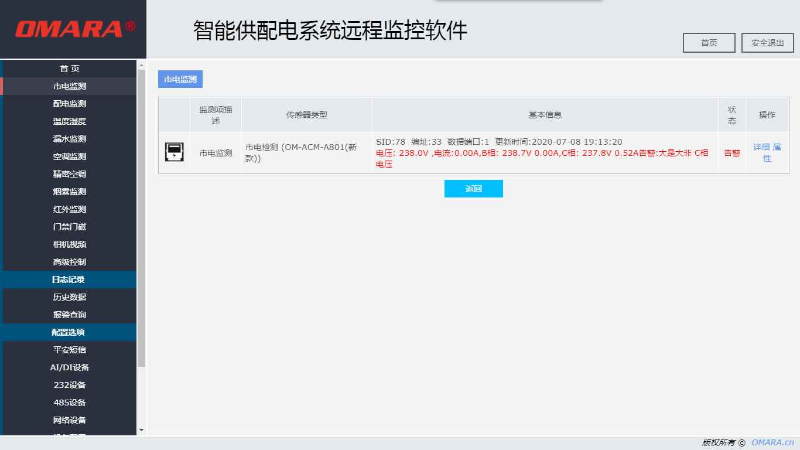什么是電力監(jiān)控集成綜合監(jiān)控軟件？