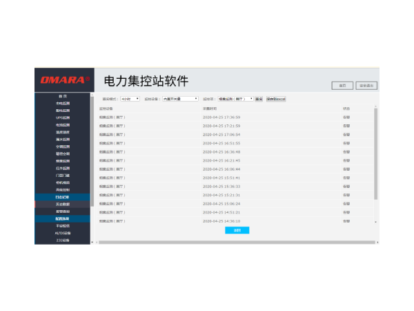 動(dòng)環(huán)如何看耗電明細(xì)情況？