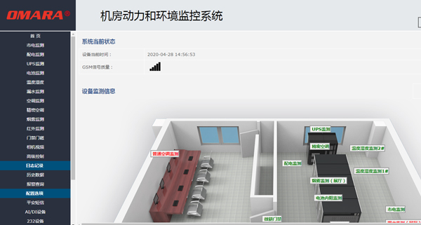 室內(nèi)監(jiān)控設(shè)備維護(hù)數(shù)據(jù)管理平臺-機(jī)房