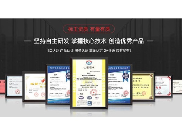 邁世機房環(huán)境監(jiān)控系統(tǒng)檢測認證資質(zhì)證書