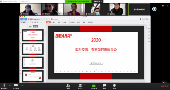關(guān)于《面對(duì)疫情，如何在家高效辦公？》的培訓(xùn)